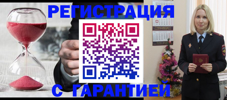 прописка для работы в Тосно